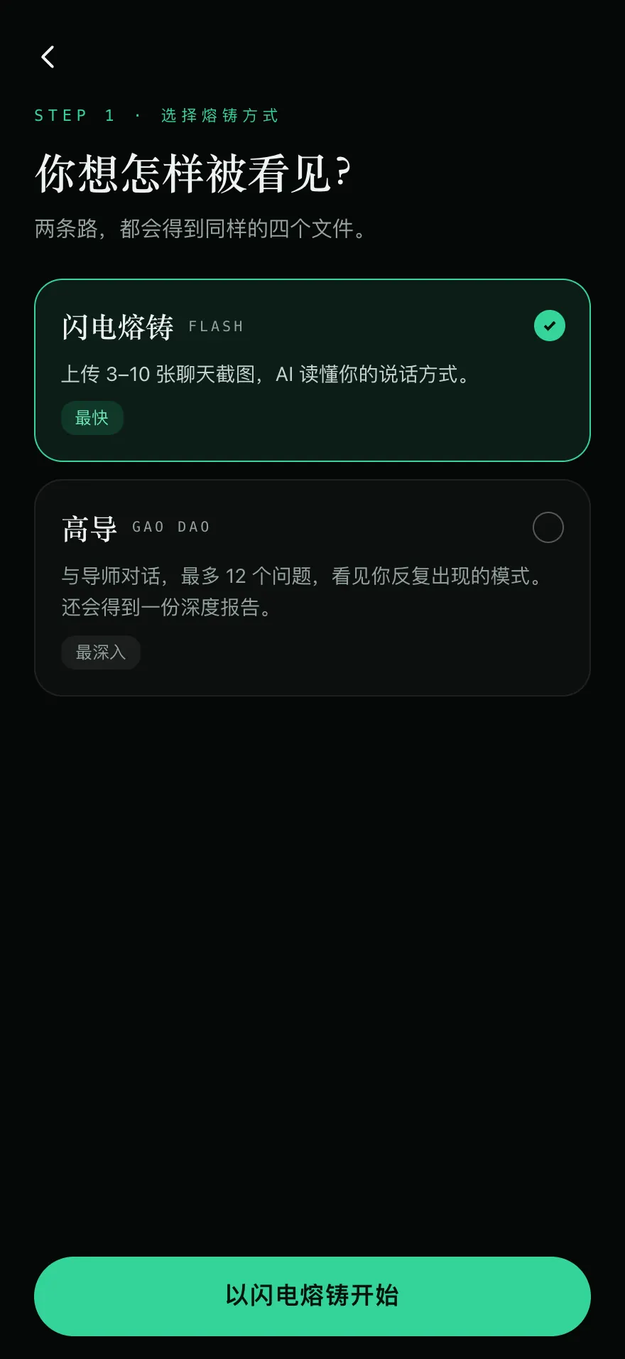 干将 iPhone 应用界面：闪电熔铸 — 选择你的截图