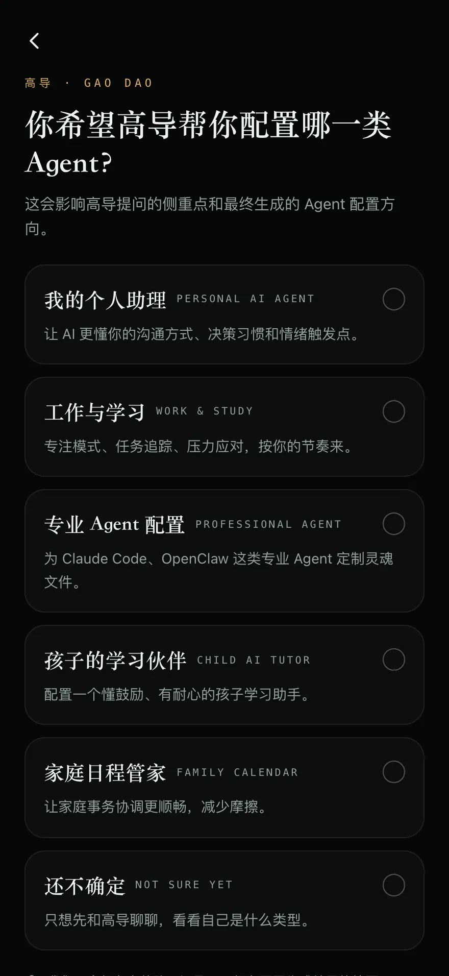 干将 iPhone 应用界面：高导 — 与导师对话