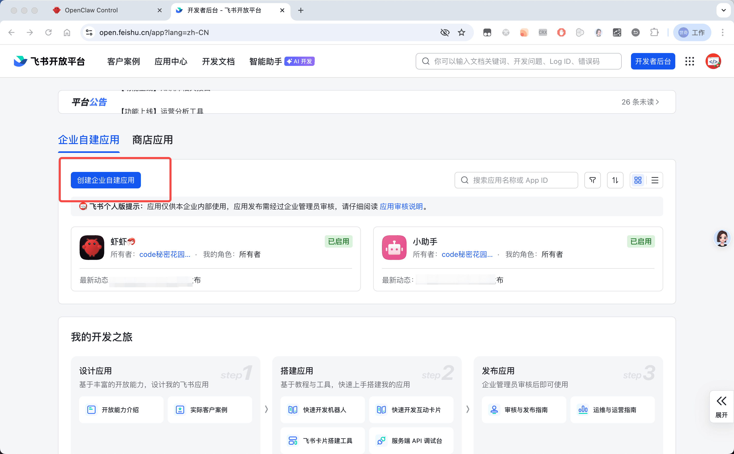 Feishu developer console — create app
