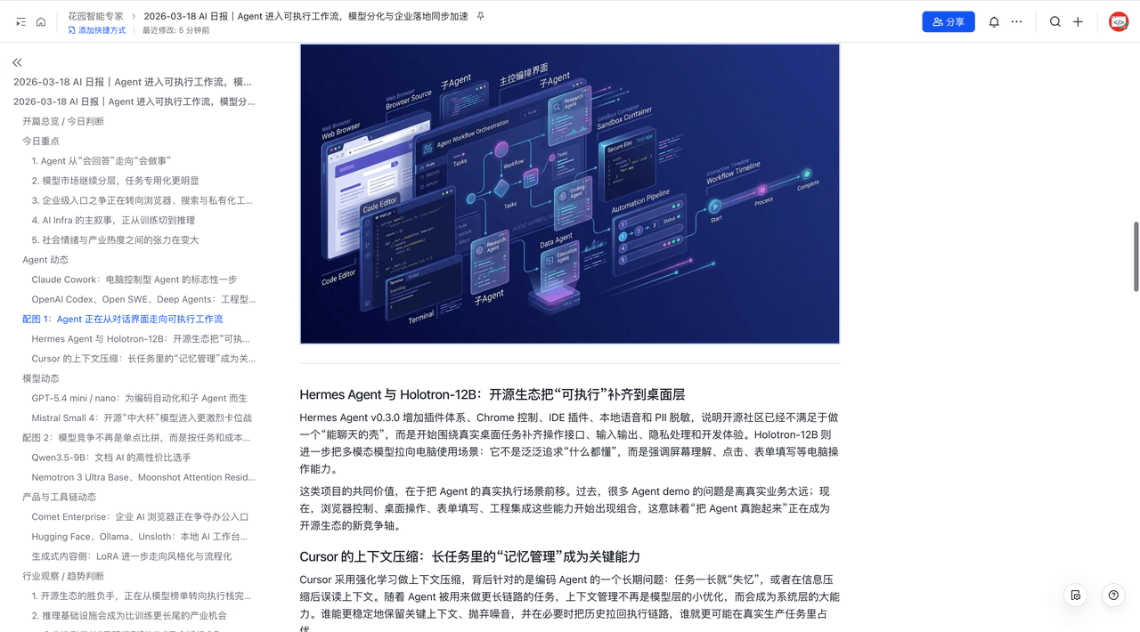 使用演示 — OpenClaw screenshot