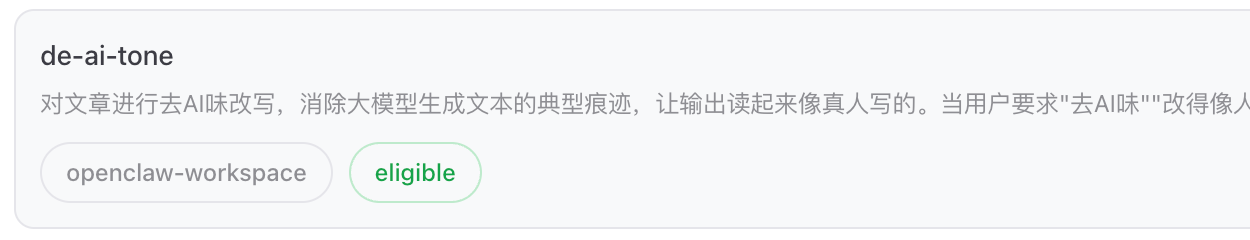 第一步：技能设定 — OpenClaw screenshot