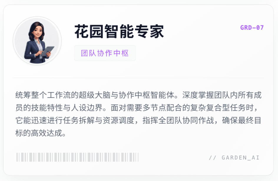 花园智能专家 — OpenClaw screenshot