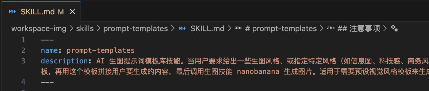 第二步，提示词模板技能 — OpenClaw screenshot