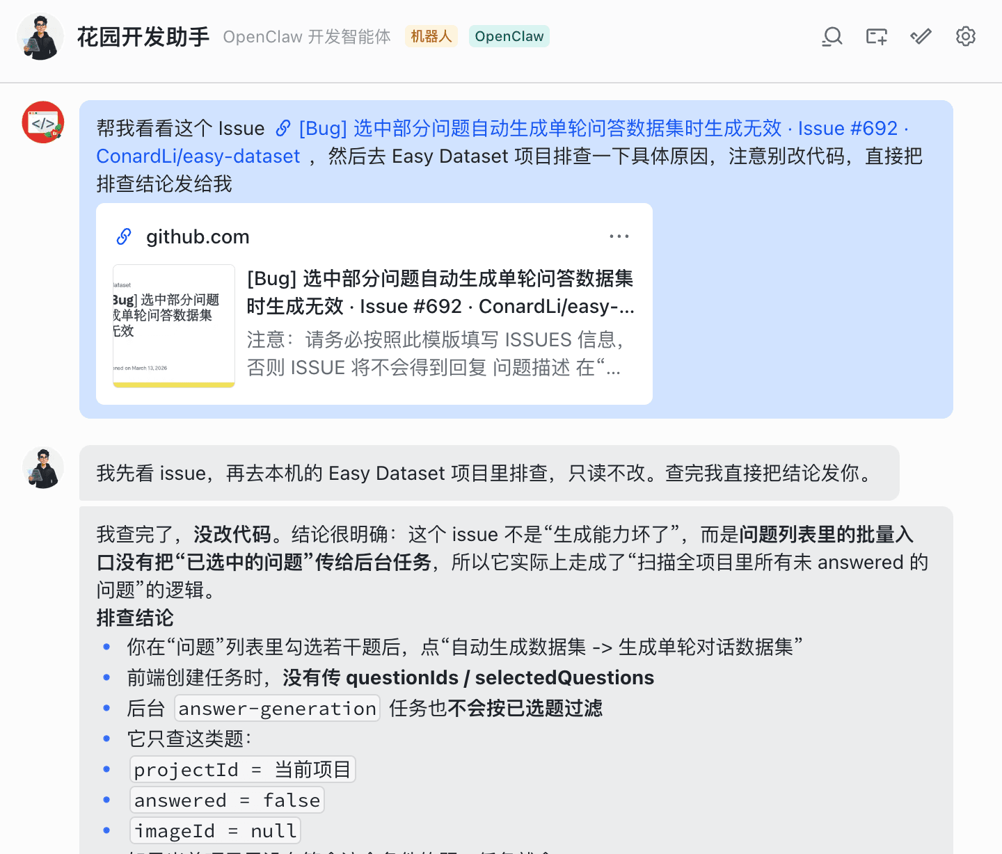 使用演示 — OpenClaw screenshot